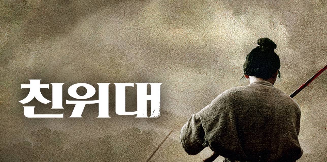 The Escort of Han's Family Army (2023)