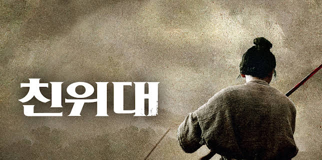 The Escort of Han's Family Army (2023)