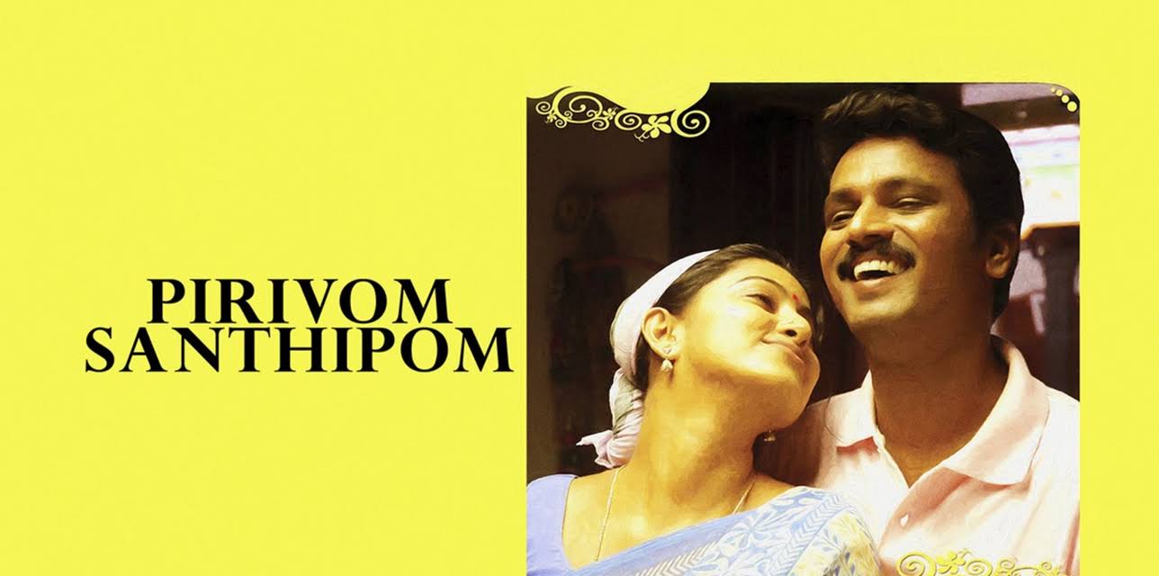 Pirivom Santhipom (2008)