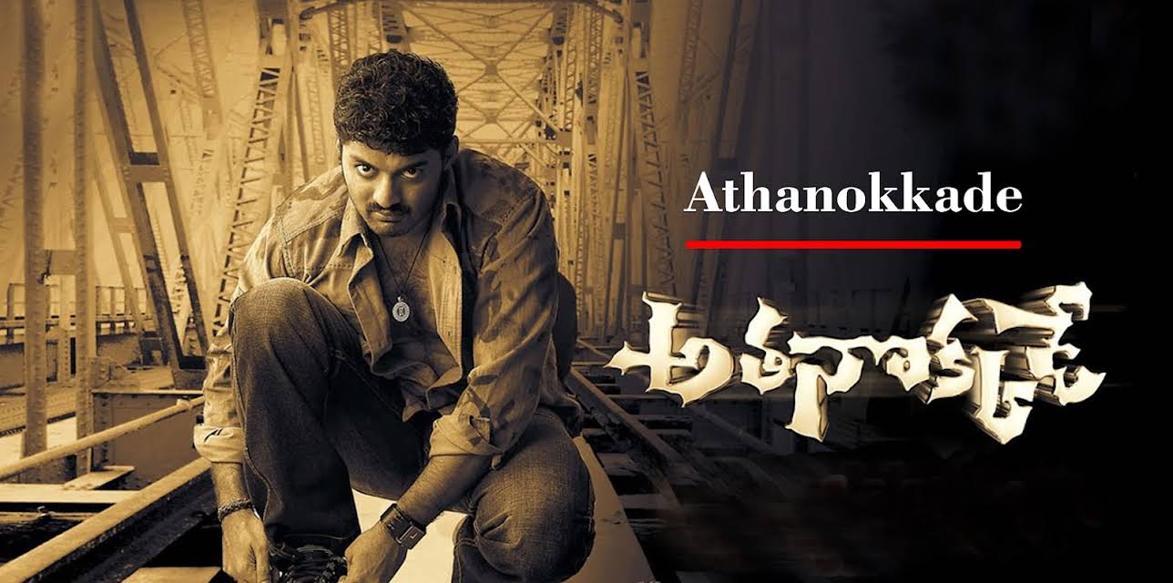 Athanokkade (2005)