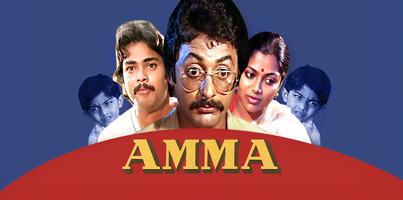 Amma (1982)