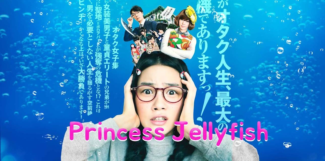 Princess Jellyfish (2014)