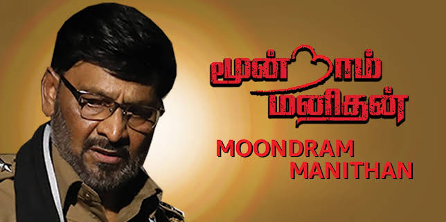 Moondram Manithan (2024)