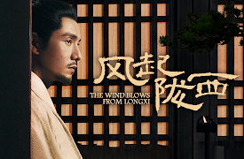 The Wind Blows From Longxi: The Wind Blows From Longxi 01