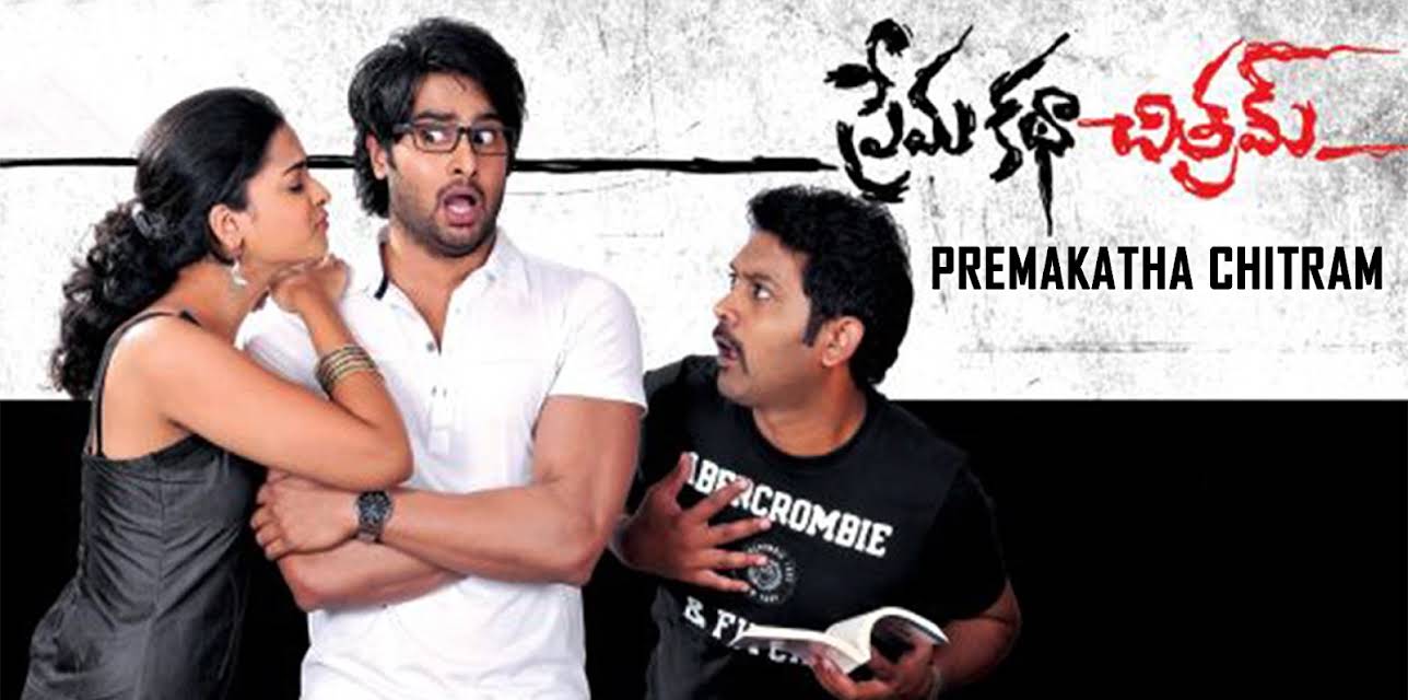 Prema Katha Chitram (2013)