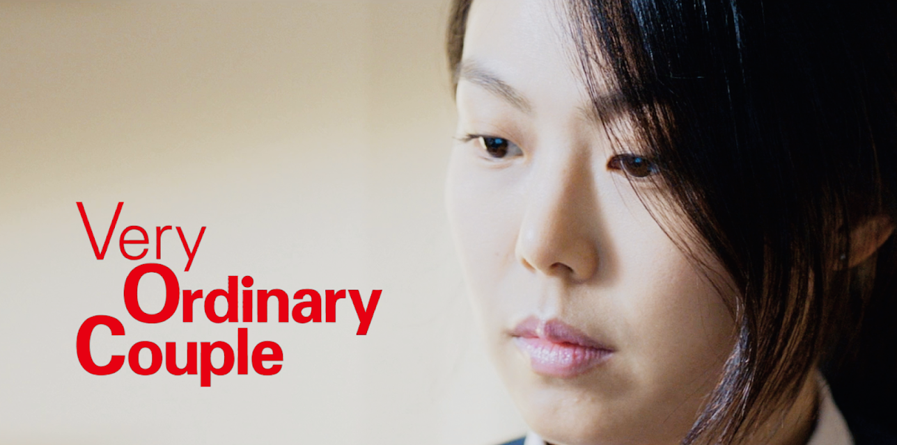 Very Ordinary Couple (2013)
