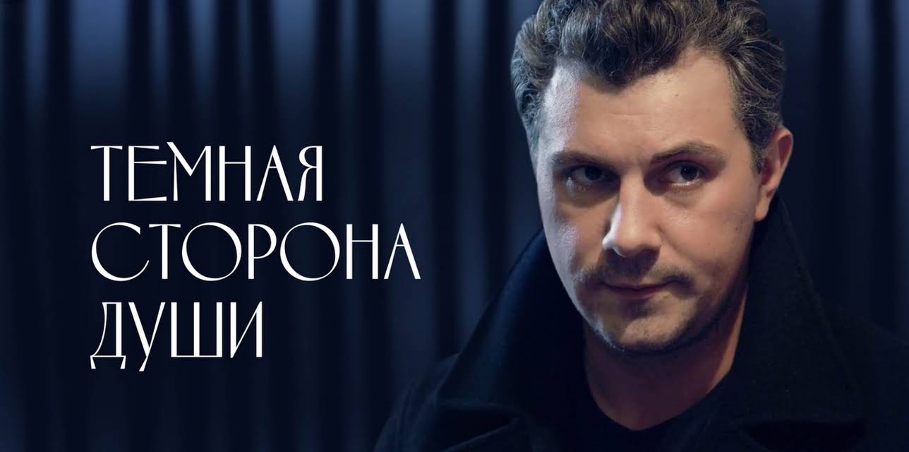 The Dark Side of the Soul