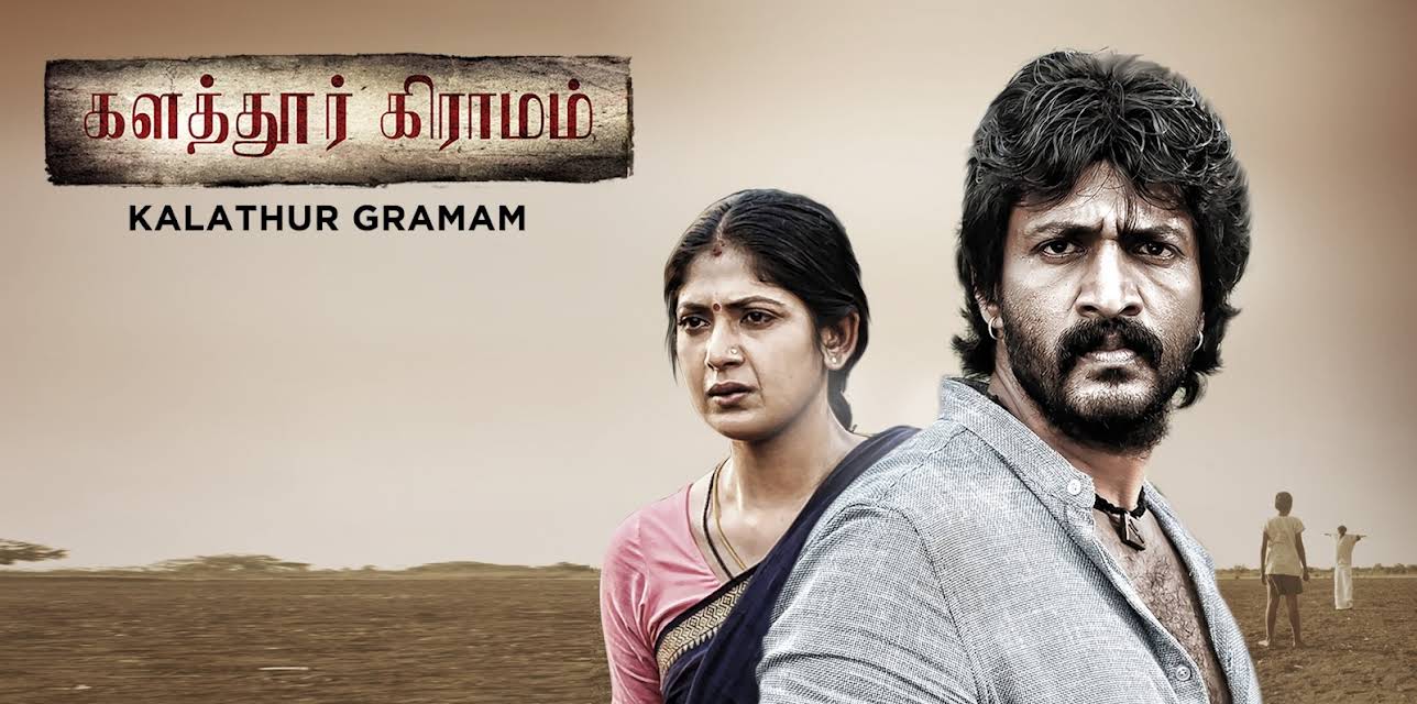 Kalathur Gramam (2017)