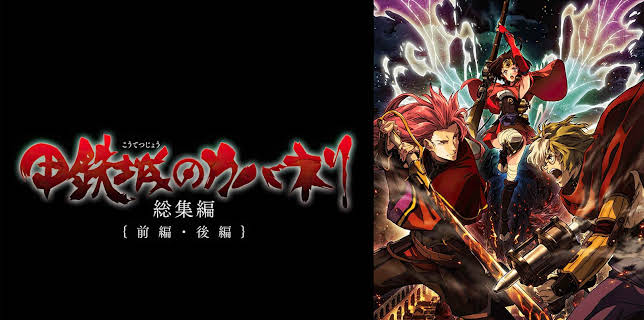 Kabaneri of the Iron Fortress Compilation Movies (2022)