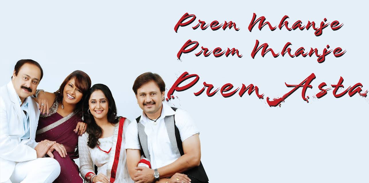 Prem Mhanje Prem Mhanje Prem Asta (2013)