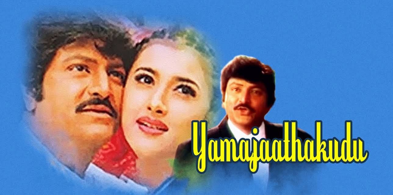 Yamajaathakudu (1999)