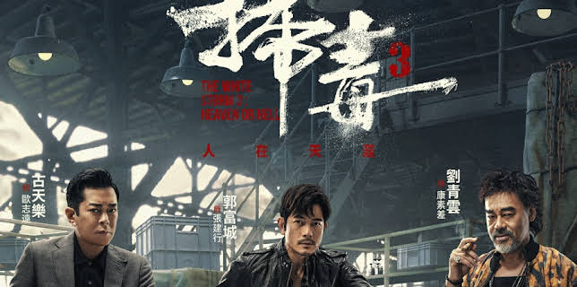 The White Storm 3: Heaven or Hell (2023)