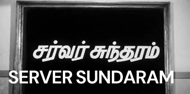 Server Sundaram (1964)
