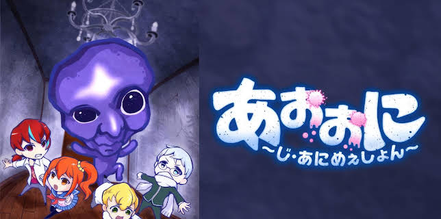 Ao Oni The Blue Monster: Season 1