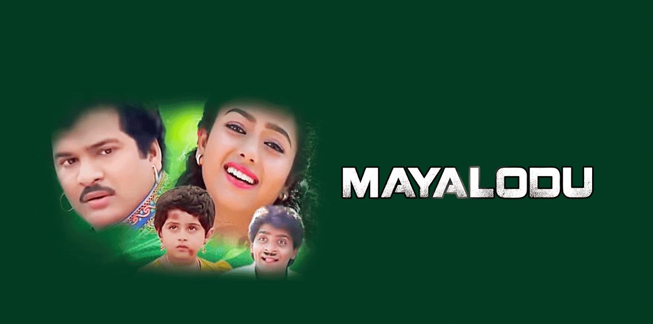 Mayalodu (1993)