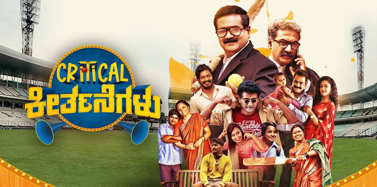 Critical Keertanegalu (2022)