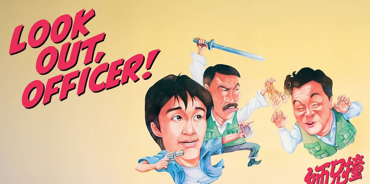 Look Out, Officer! (1990)