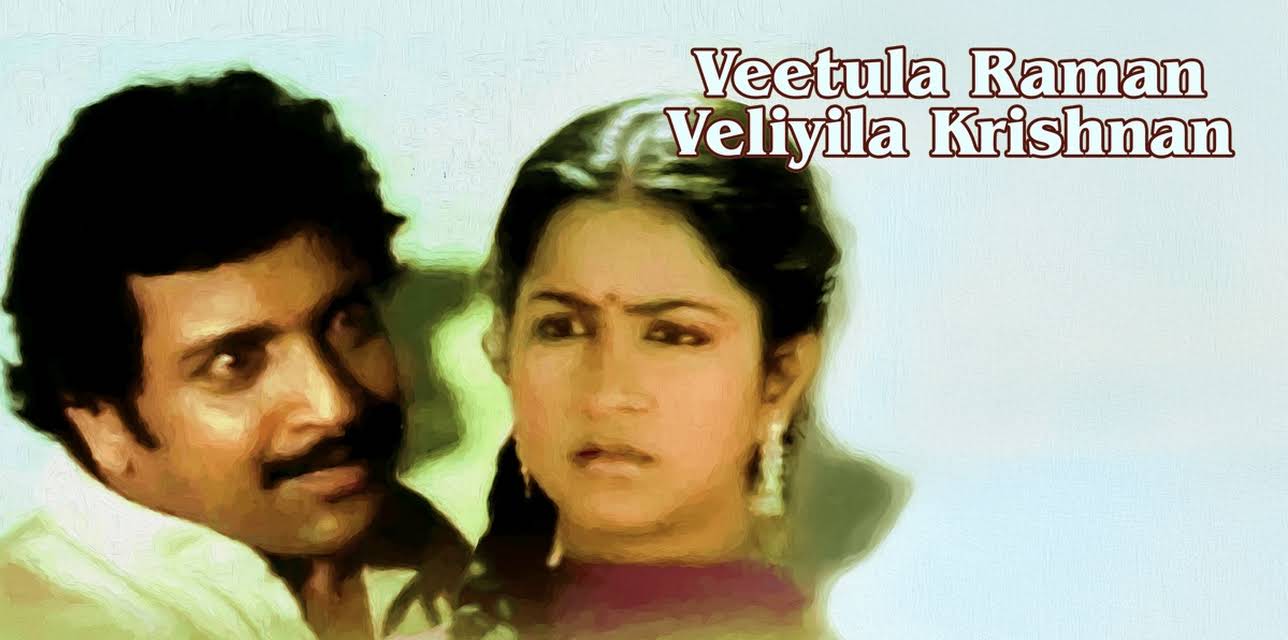 Veetula Raman Veliyila Krishnan (1983)