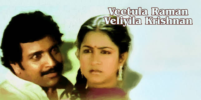 Veetula Raman Veliyila Krishnan (1983)