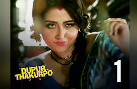 Dupur Thakurpo: She's Coming
