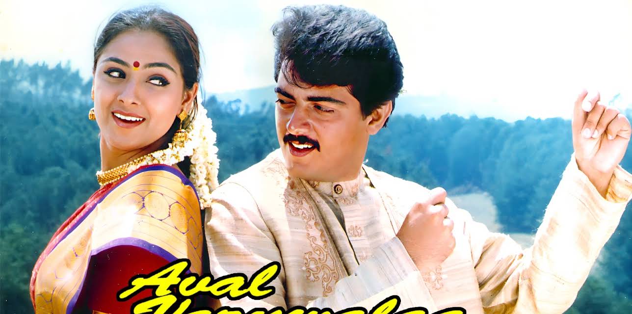 Aval Varuvala (1998)