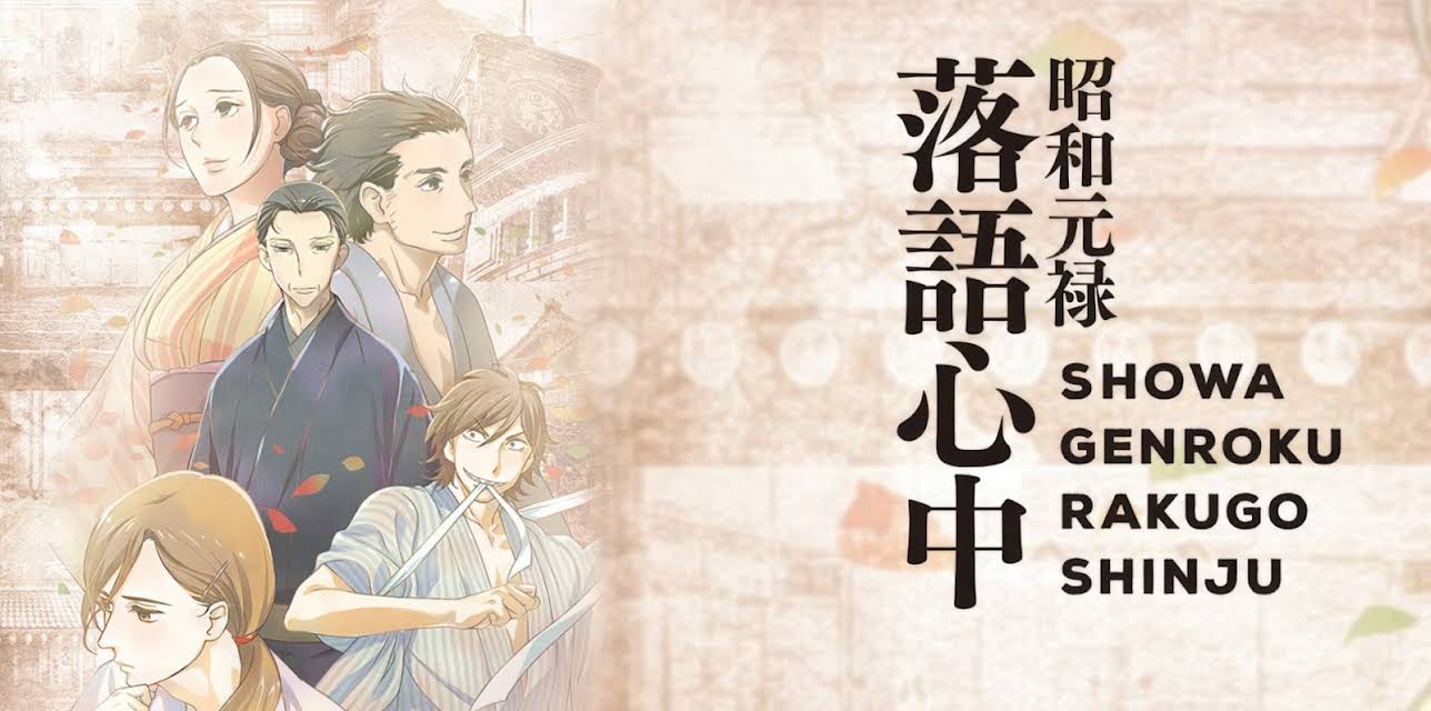 Showa Genroku Rakugo Shinju: Season 1