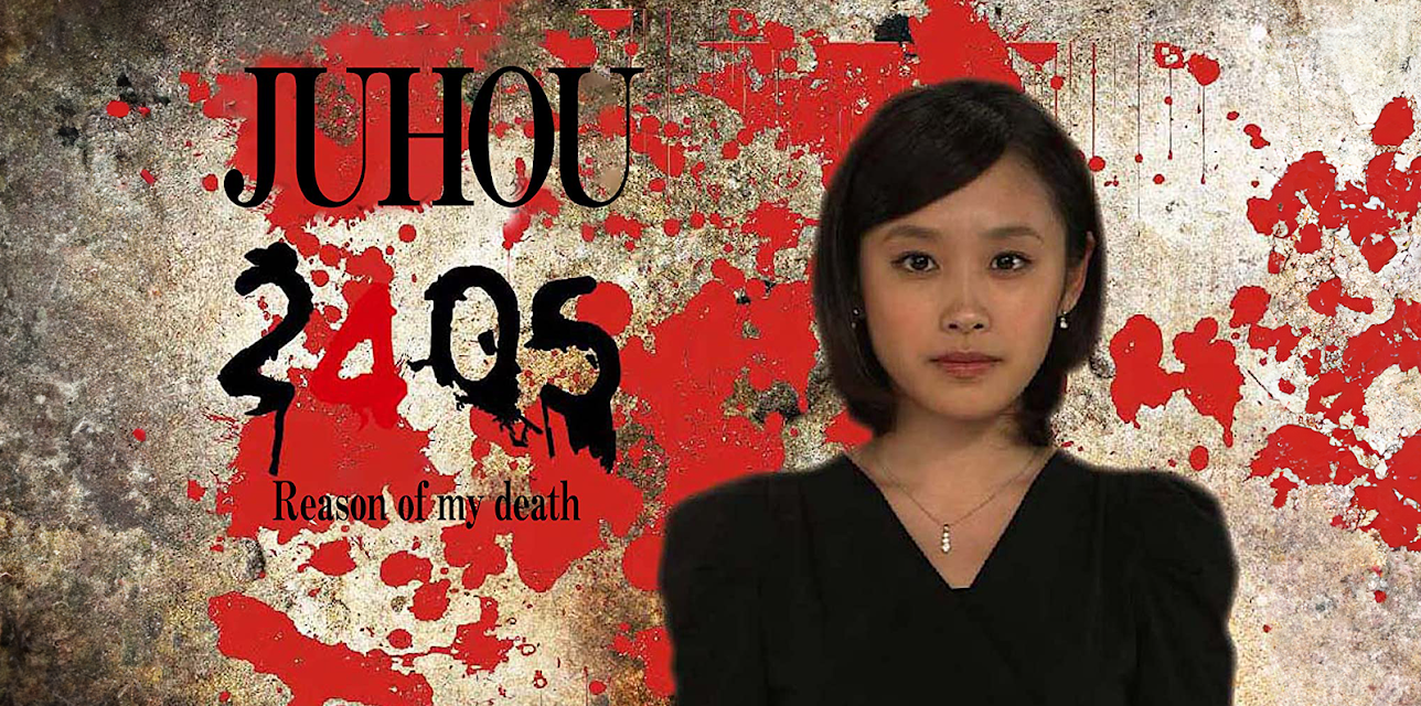 JUHOU 2405 Reason of my death