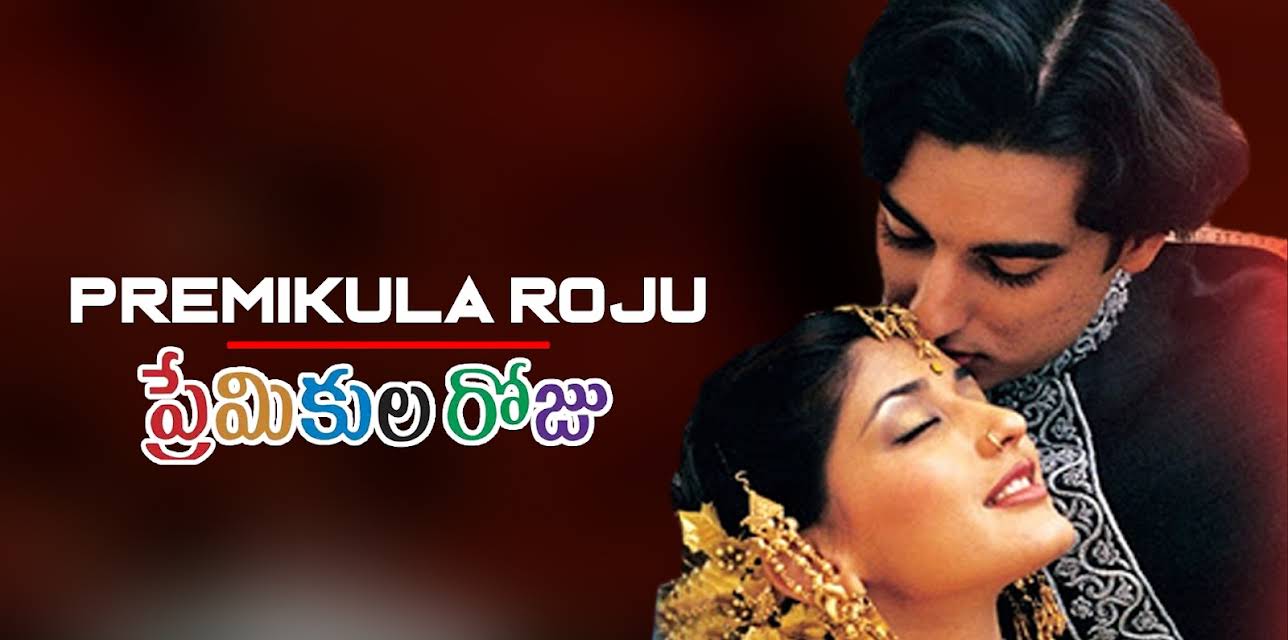 Premikula Roju (1999)