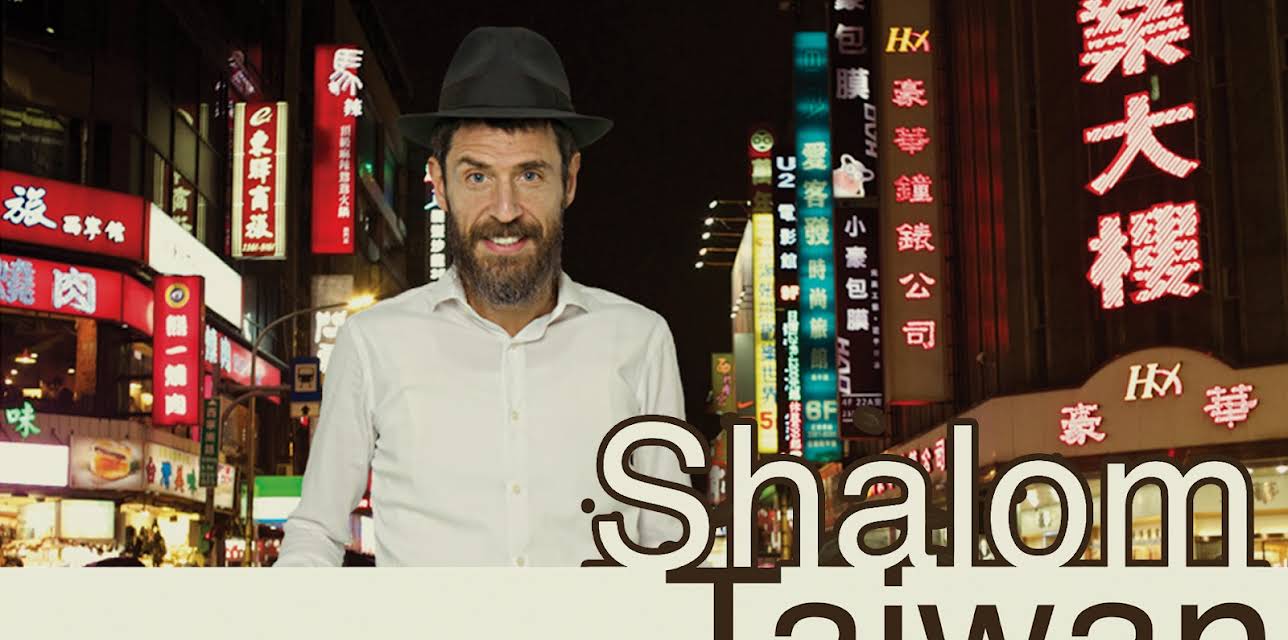 Shalom Taiwan (2019)