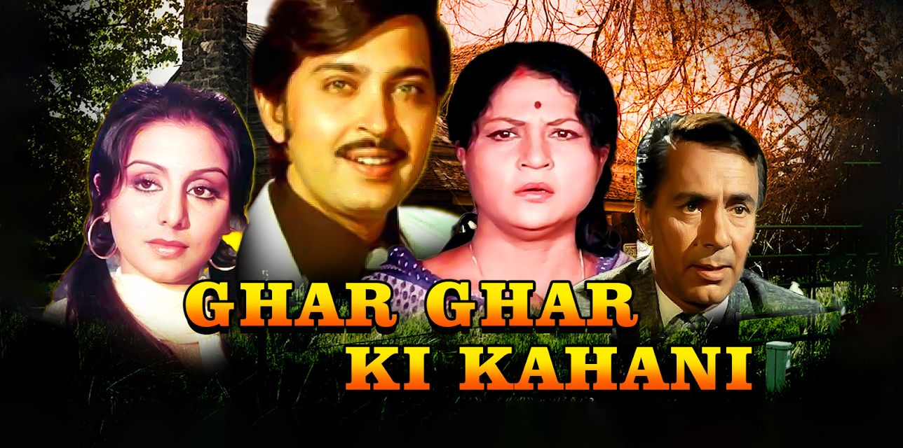 Ghar Ghar Ki Kahani (1970)