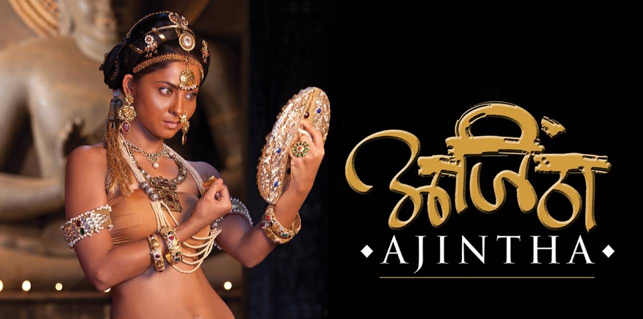 Ajintha (2012)