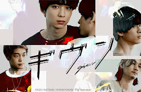 Given Live Action: Season 1: Untitled