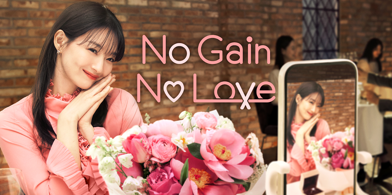 No Gain No Love