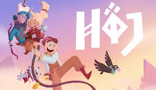 Høj: Gildet