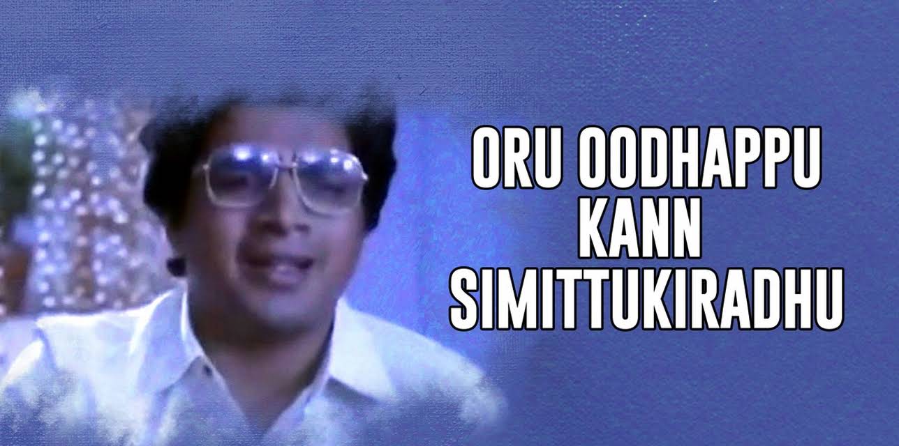 Oru Oodhappu Kann Simittukiradhu (1976)