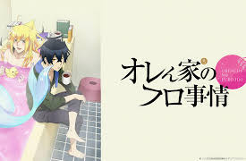 Orenchi no Furo Jijo: Season 1: The Special Circumstances of My Bathtub