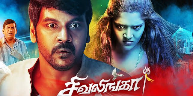 Shivalinga (2017)