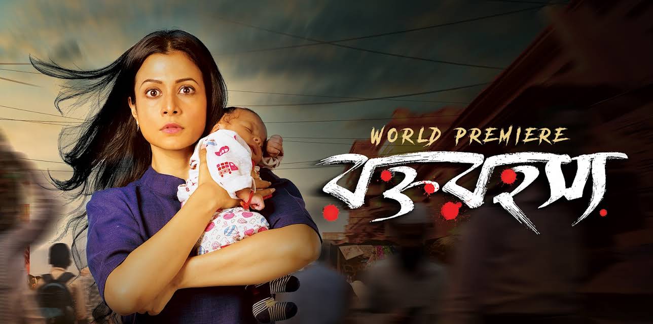 Rawkto Rawhoshyo (2020)