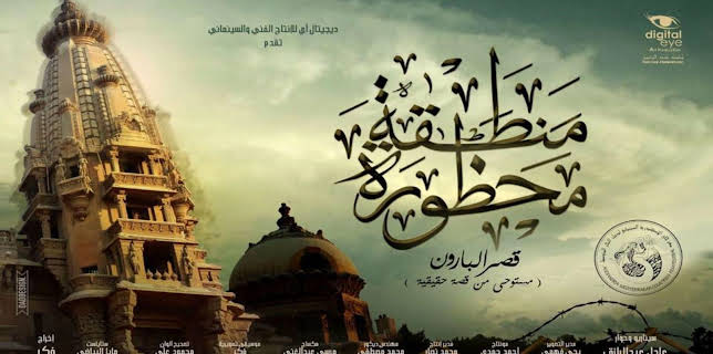 Restricted Area (Baron Palace) (2016)