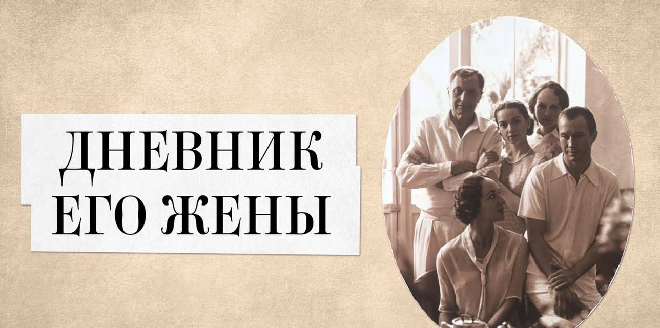 His Wife's Diary (2000)