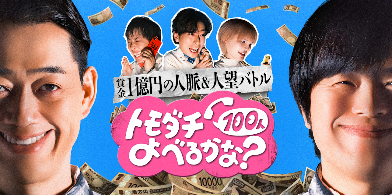 Can You Summon 100 Friends?