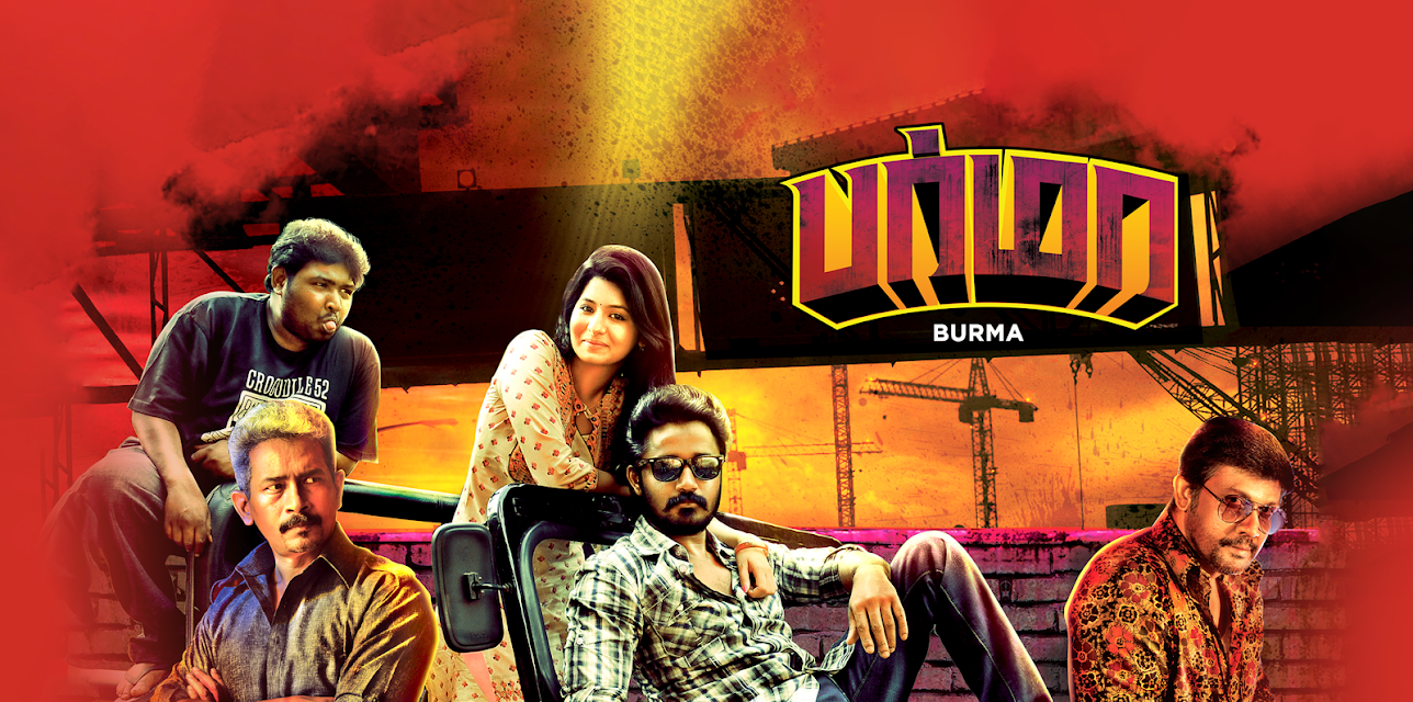 Burma (2014)