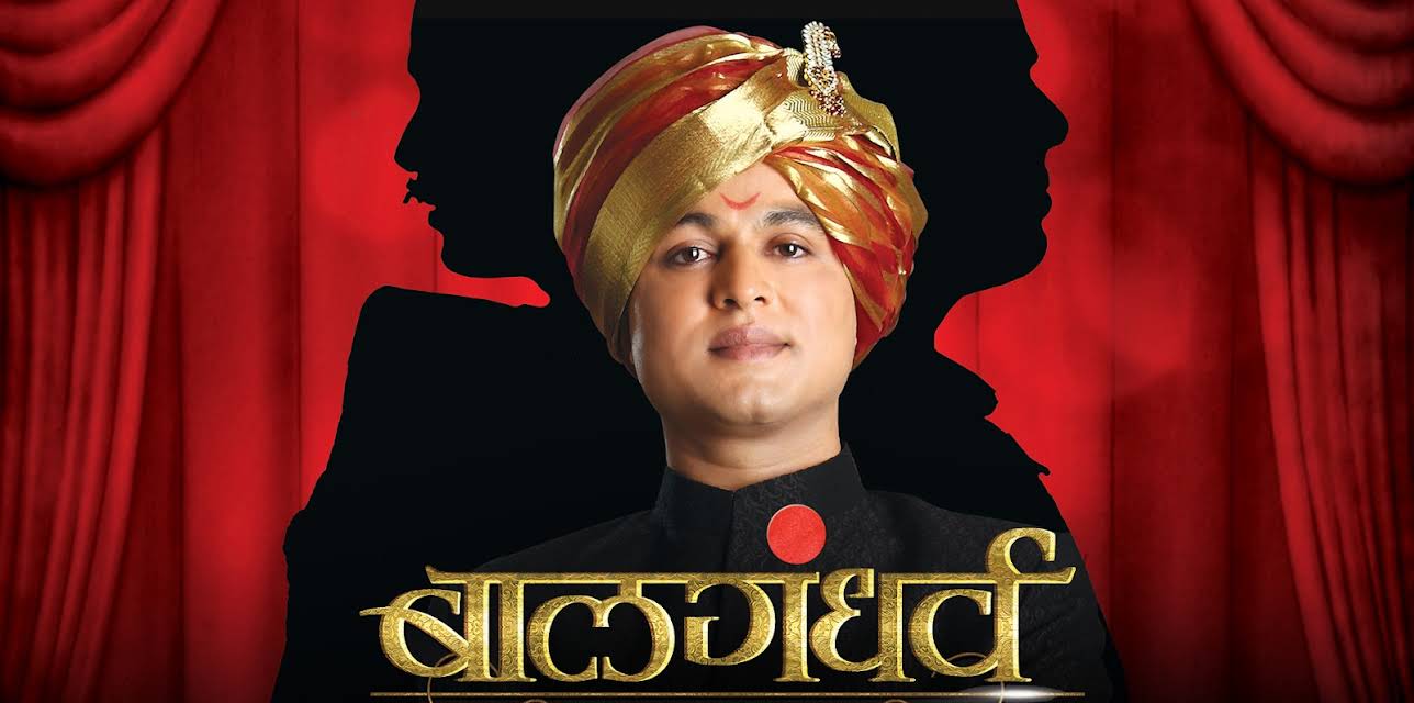 Balgandharva (2011)