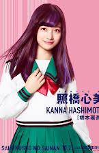 Kanna Hashimoto som 