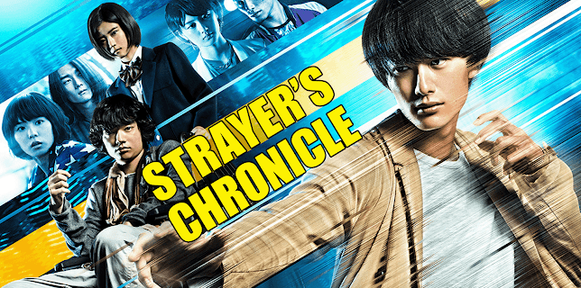STRAYER'S CHRONICLE (2015)