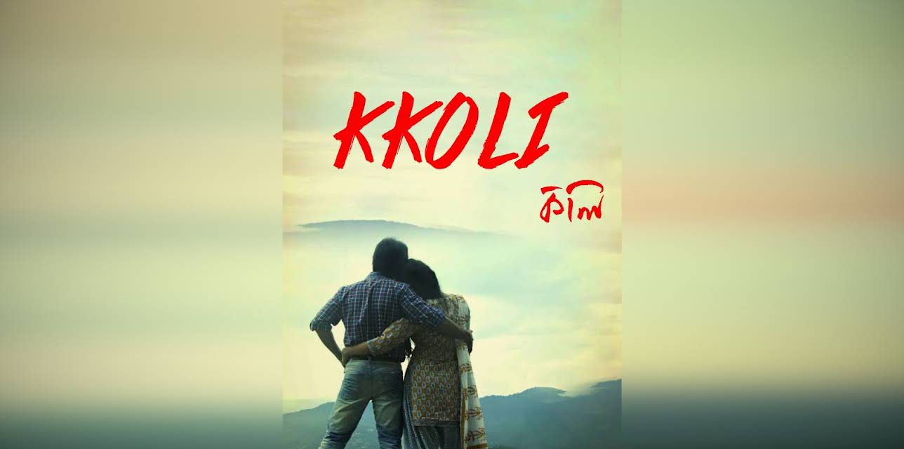 Kkoli: A Journey of Love (2014)