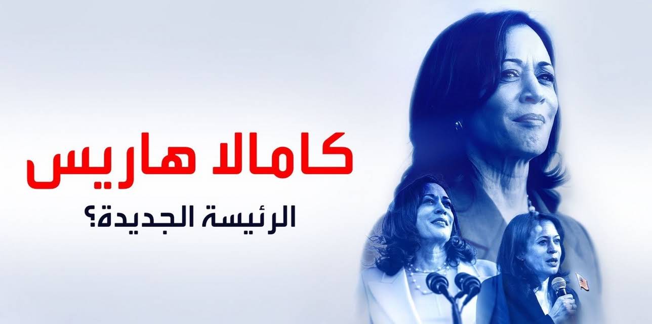 Kamala Harris: The Next President (2024)