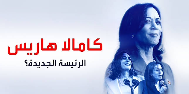 Kamala Harris: The Next President (2024)