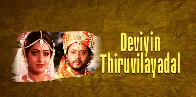 Deviyin Thiruvilayadal (1982)