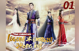The Unknown: Legend of Exorcist Zhong Kui: The Unknown: Legend of Exorcist Zhong Kui 01 (Xing ZhaoLin, Xuan Lu)